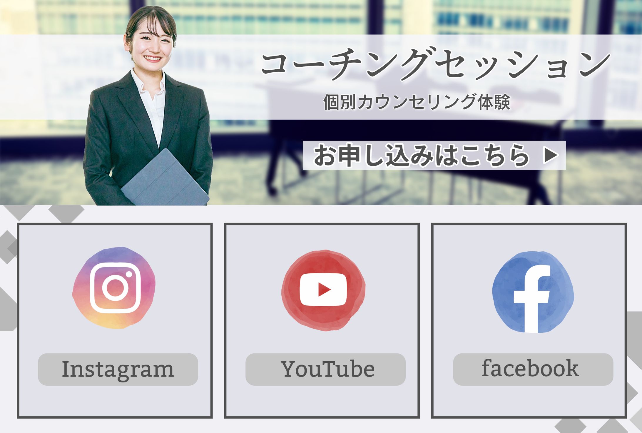 LINEリッチメニュー：コーチングサービス-1