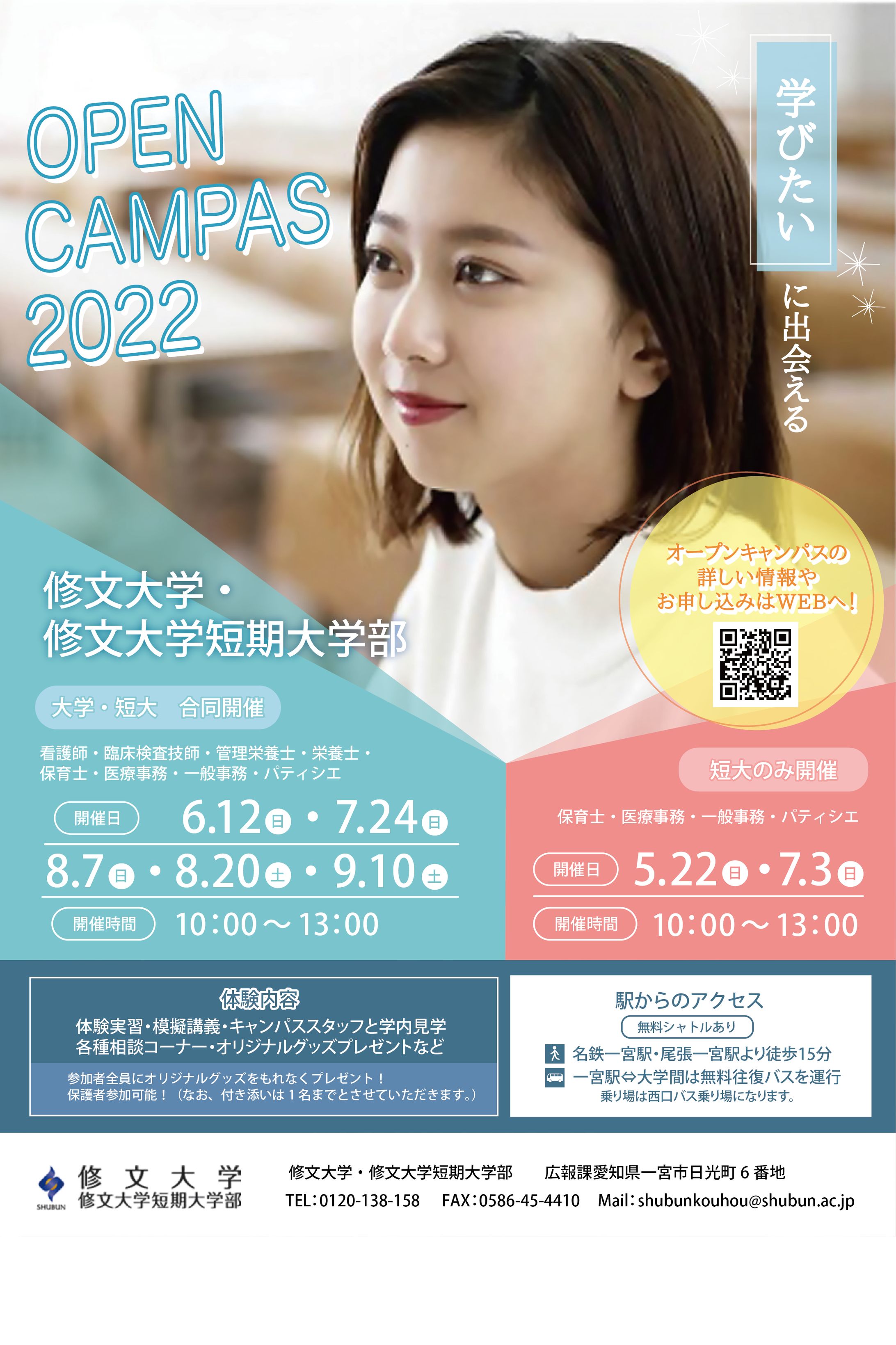 グラフィック　チラシ　オープンキャンパス-1