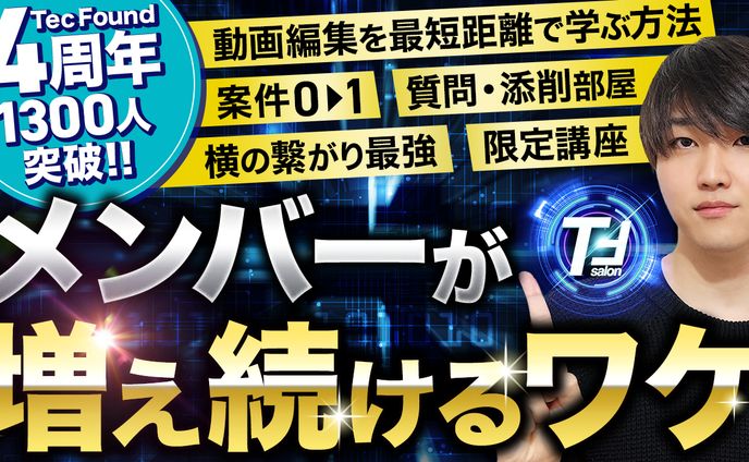 【サムネイル】動画編集サロン
