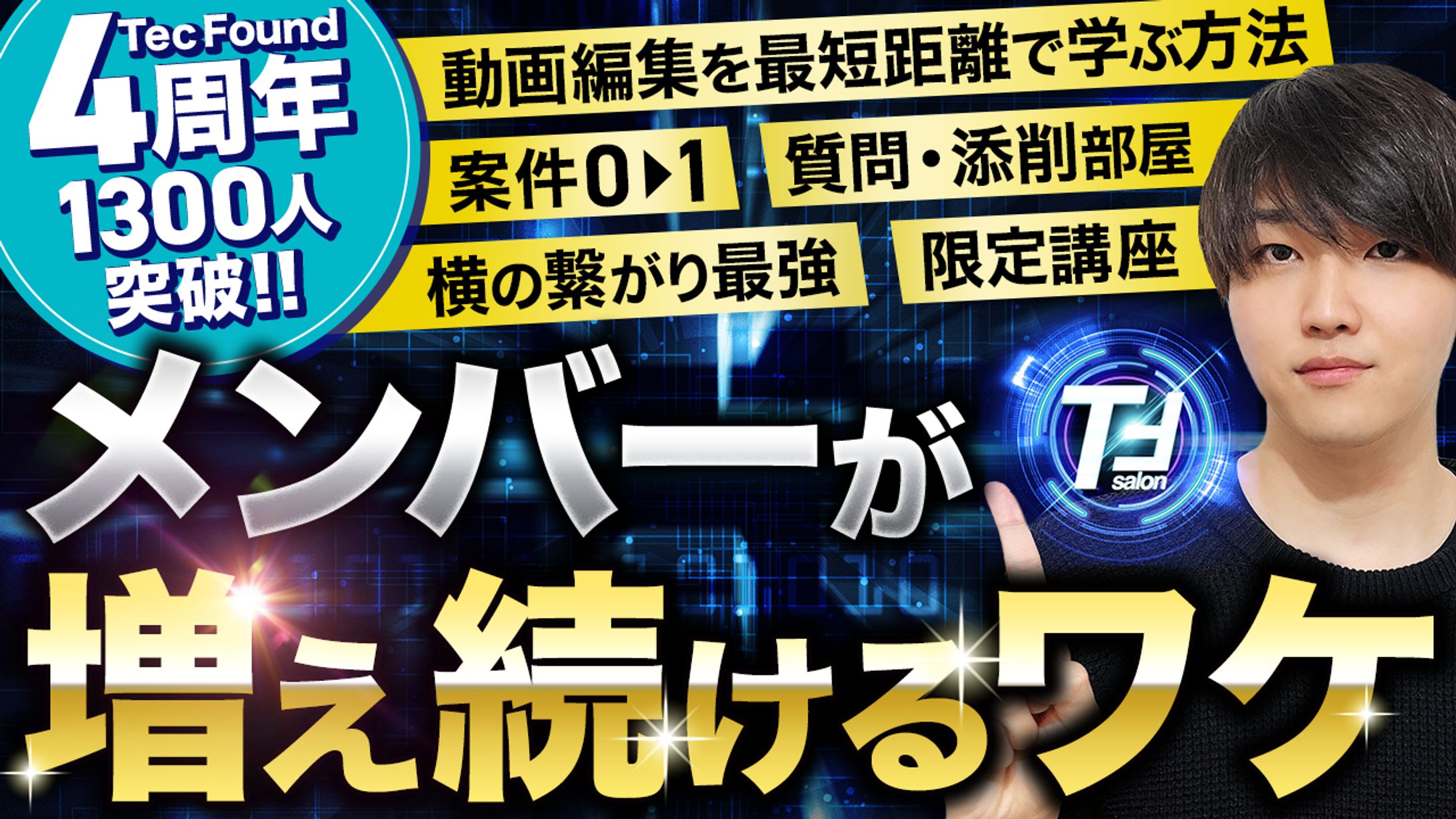 【サムネイル】動画編集サロン-1