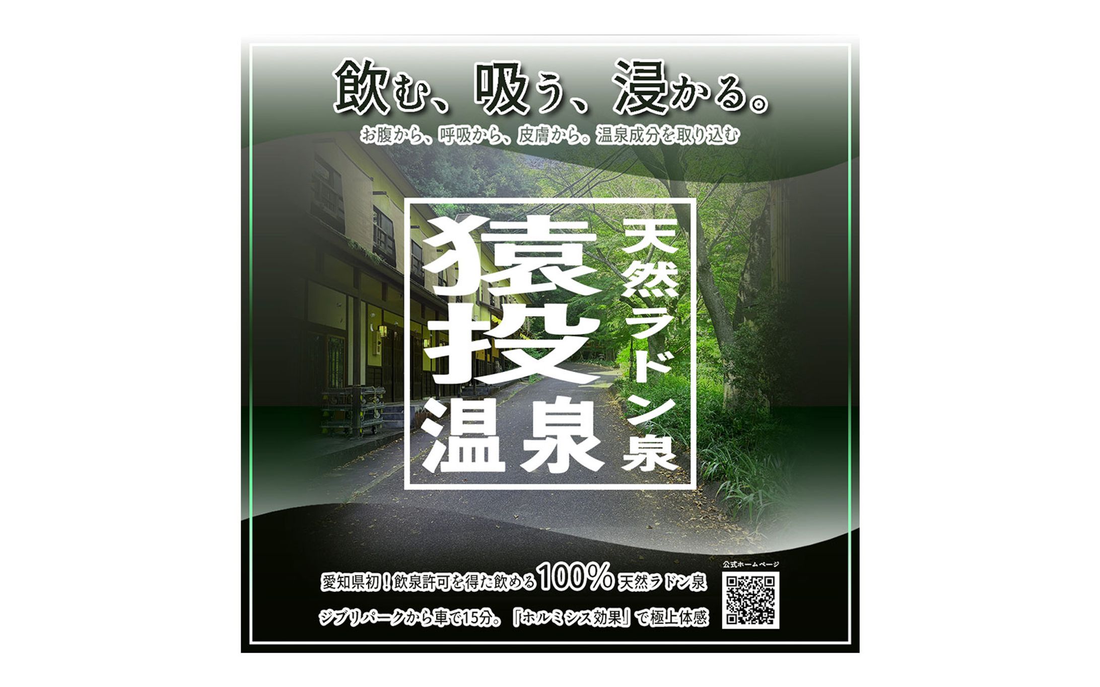 温泉　バナー（1080×1080）-1