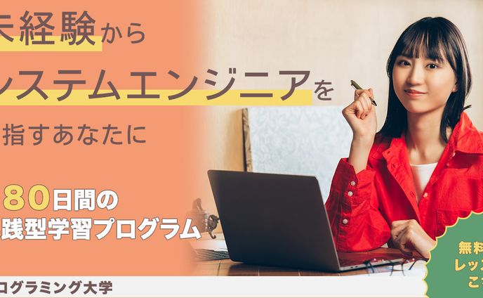 サンプルバナー　プログラミング大学