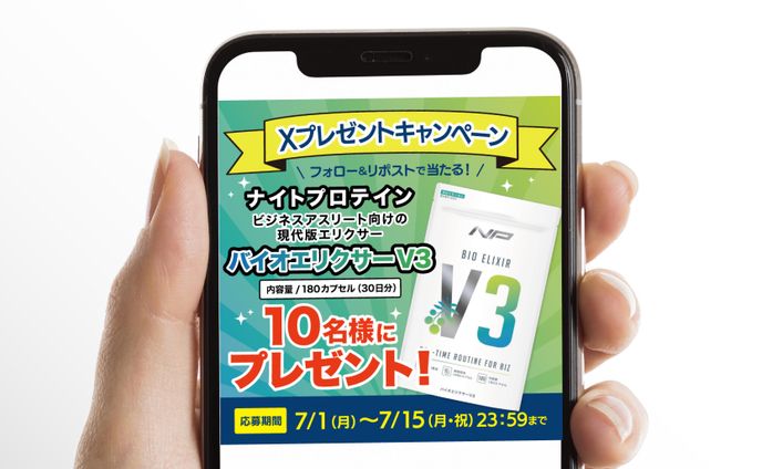 【SNSバナー】Xキャンペーンバナー