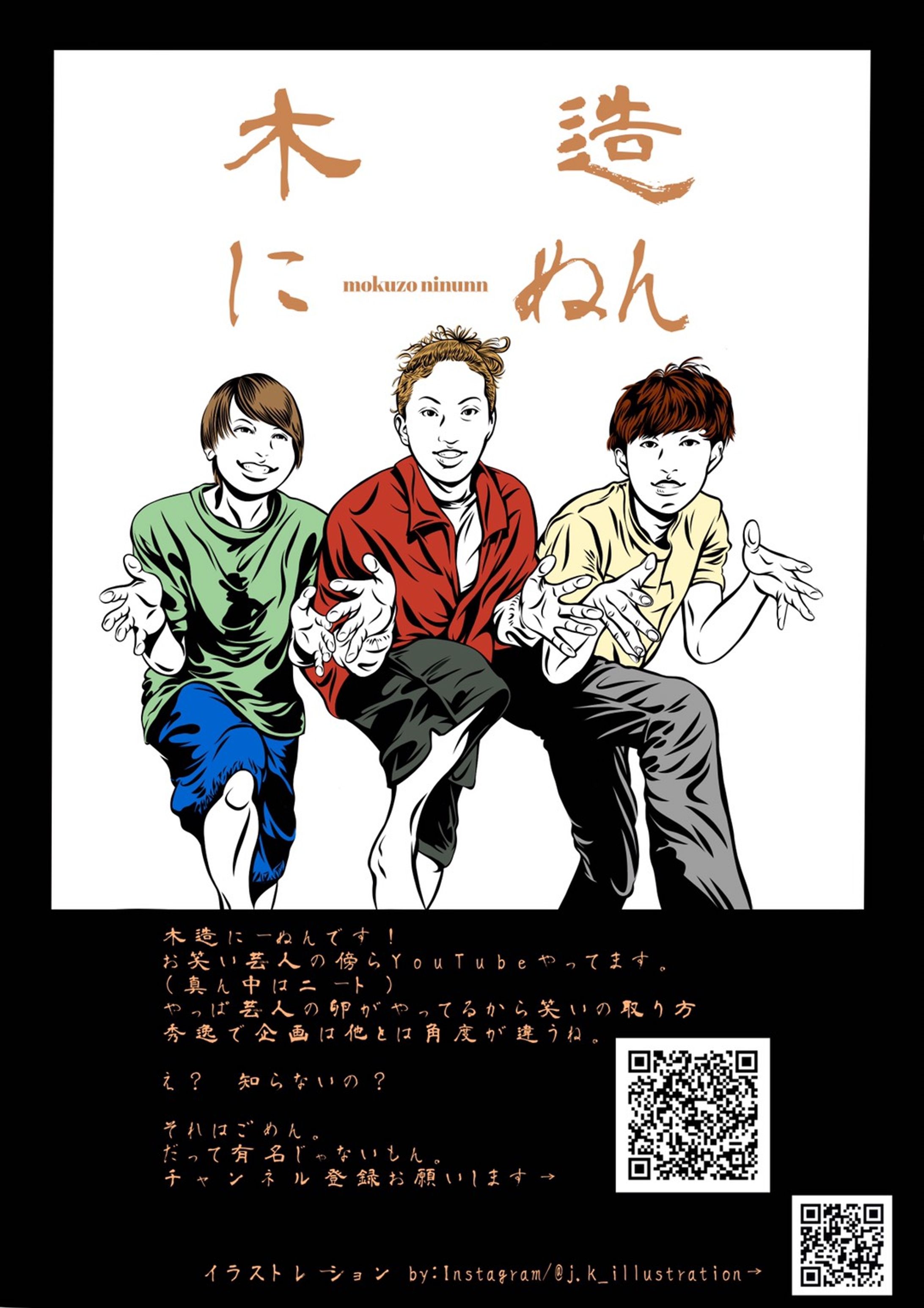 木造に〜ぬん-1