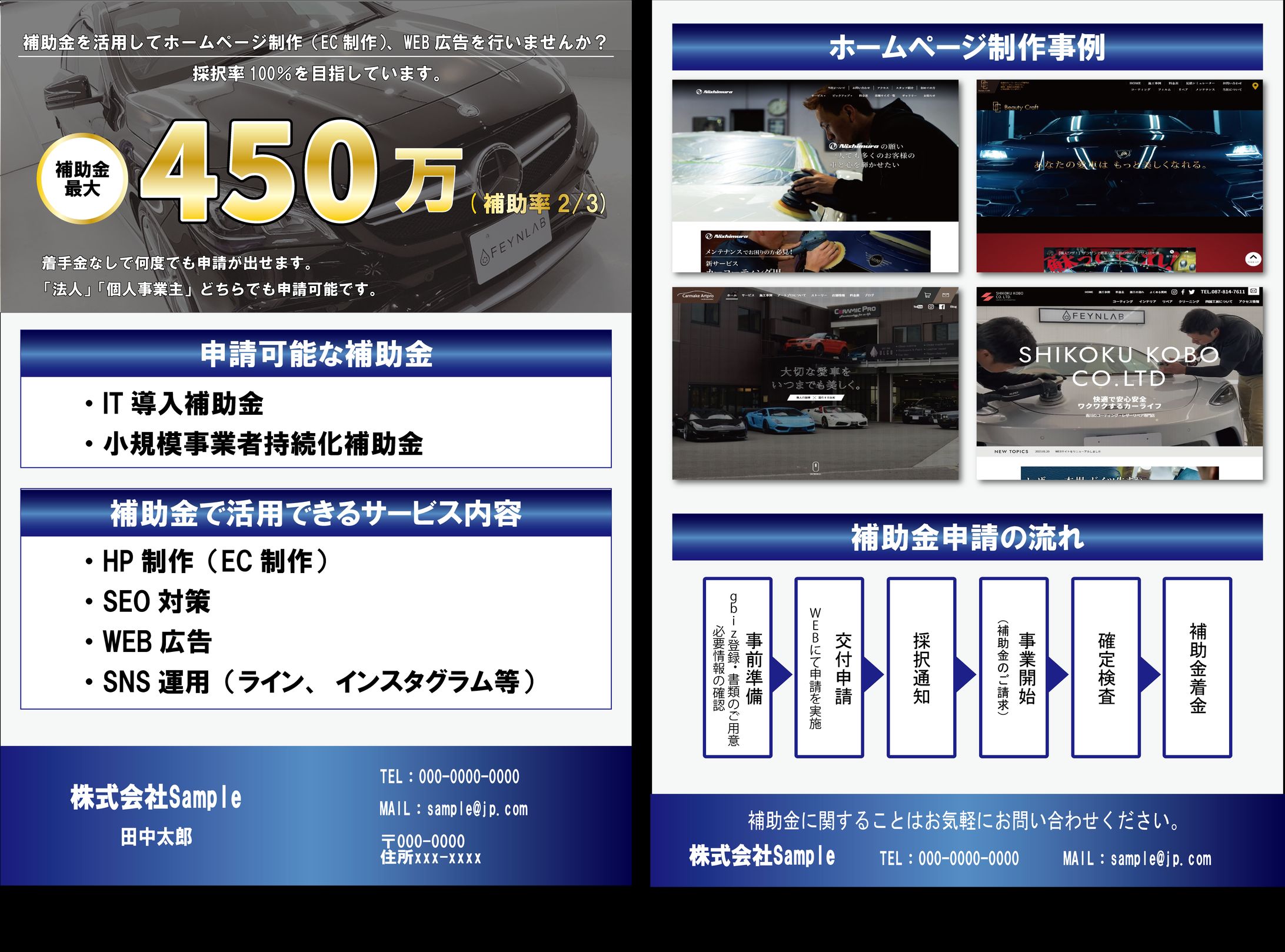 補助金チラシPRチラシ両面-1