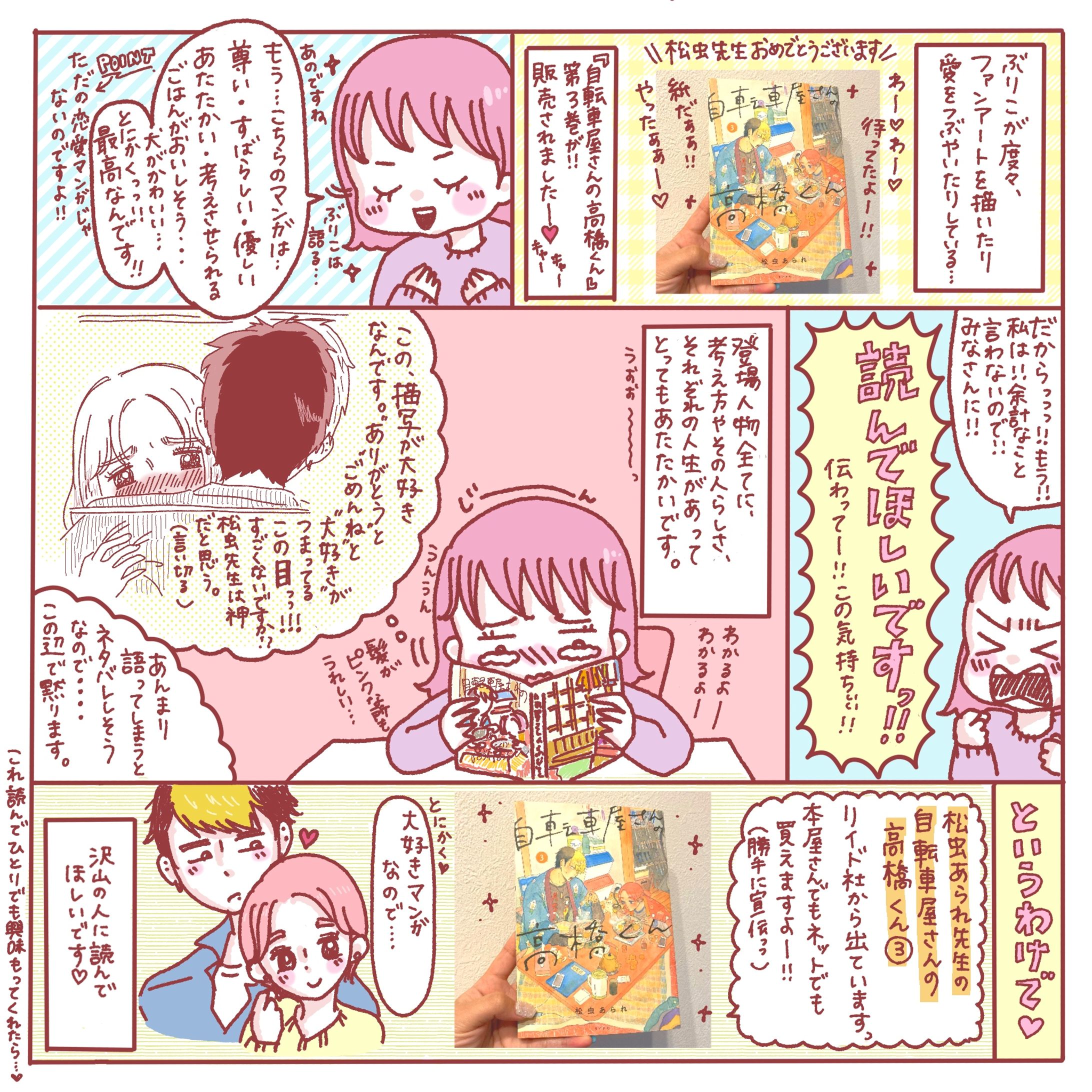 【漫画】自転車屋さんの高橋くん紹介漫画-1