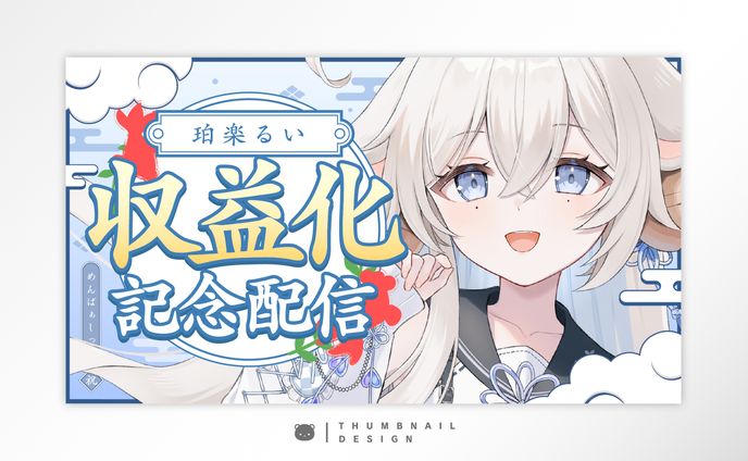 珀楽るい様 / THUMBNAIL DESIGN