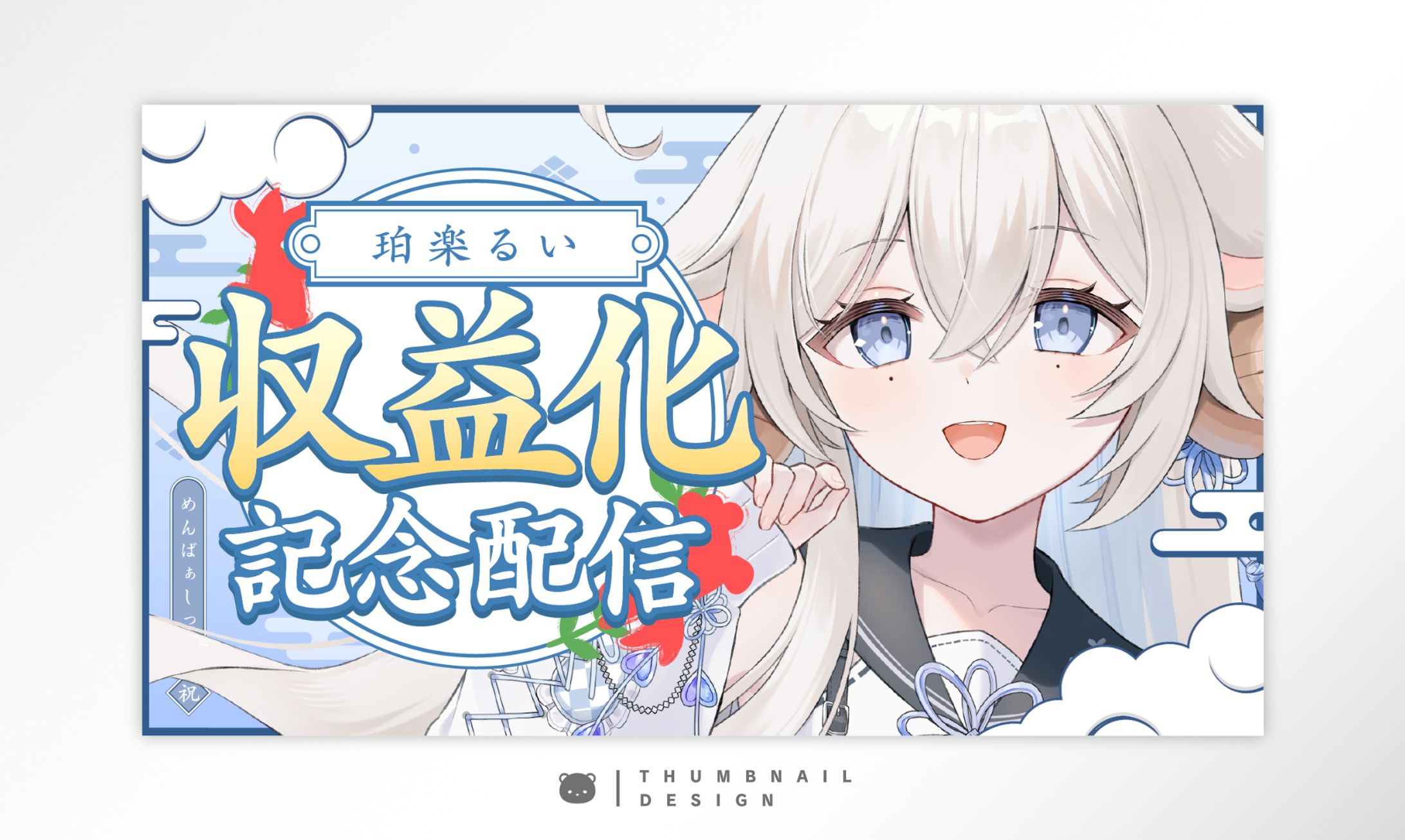 珀楽るい様 / THUMBNAIL DESIGN-1