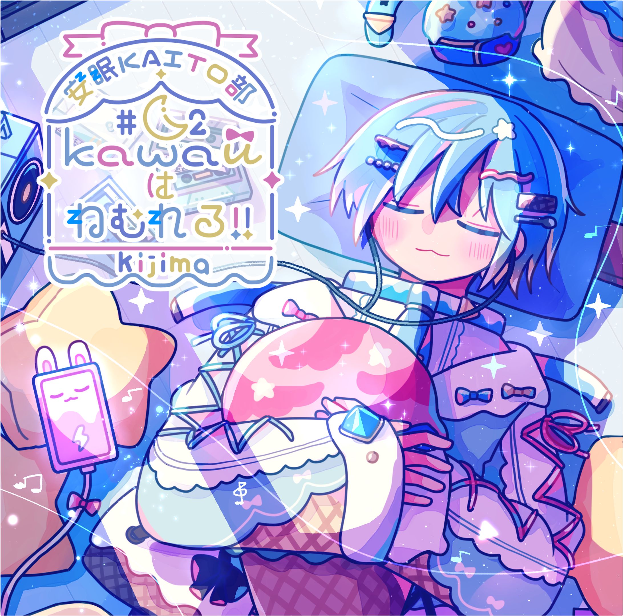 kawaiiはねむれる!!デザイン-1