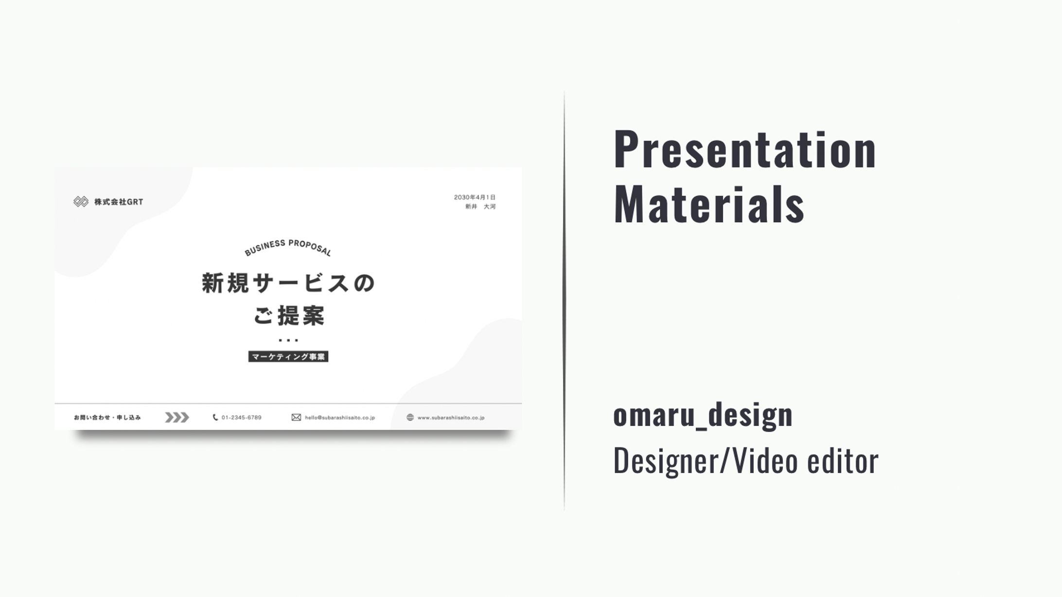 プレゼンテーションデザイン/新規サービスのご提案-1