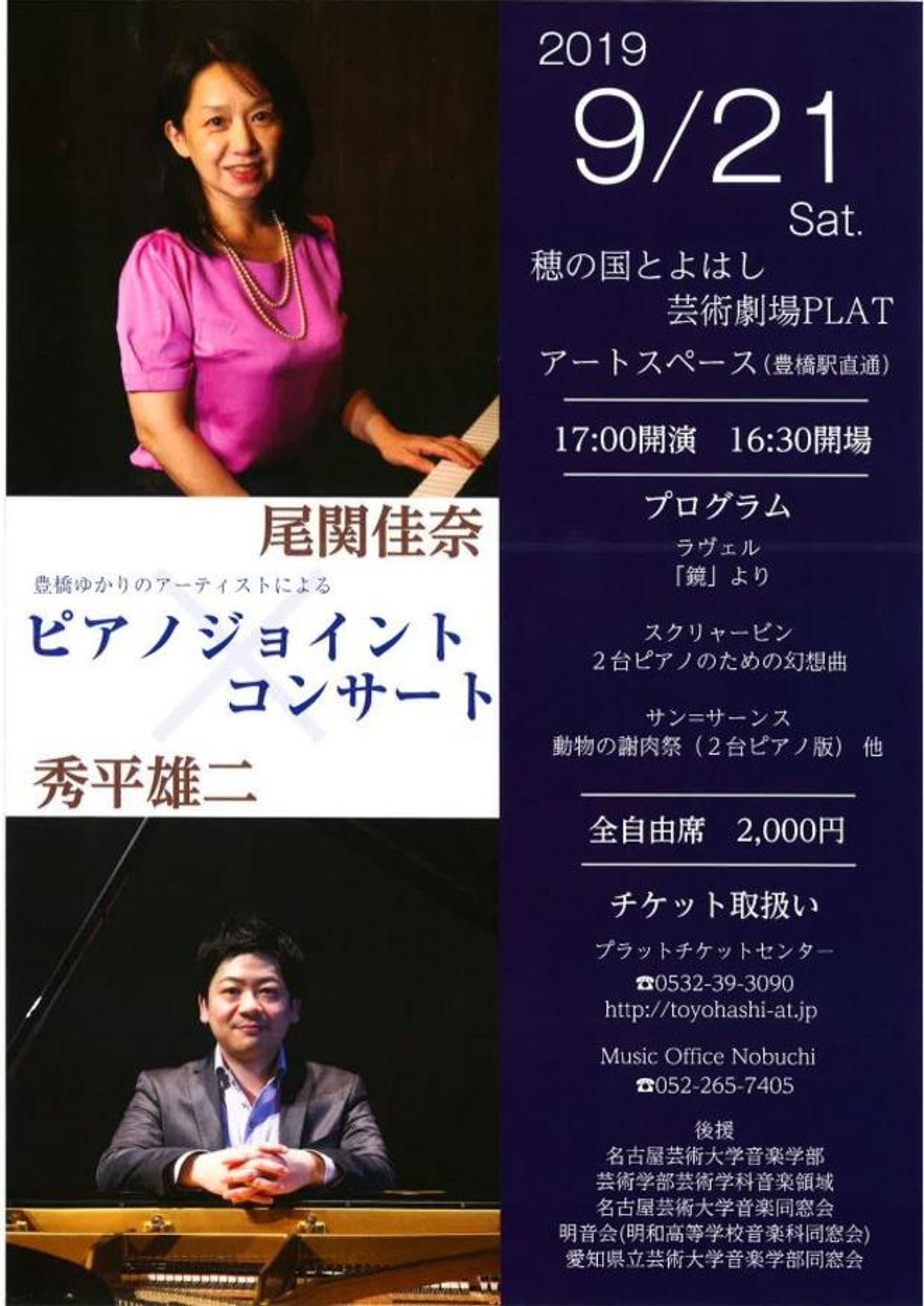 尾関佳奈×秀平雄二 ピアノジョイントコンサート-1