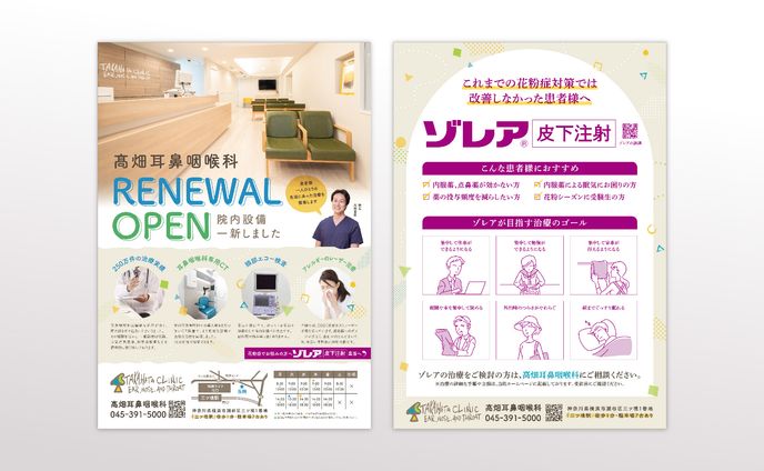 【チラシ】耳鼻咽喉科