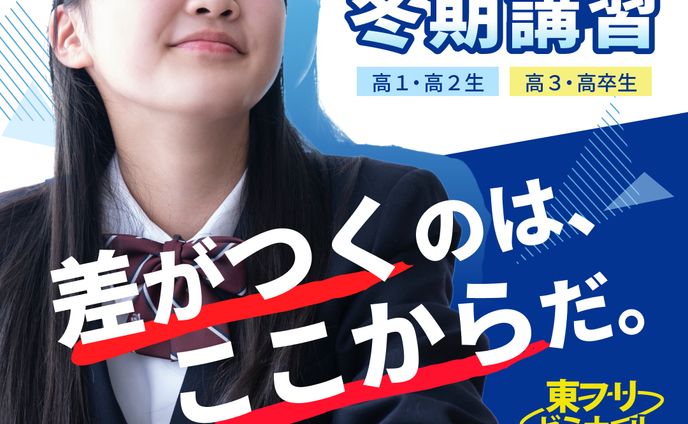 バナー広告_学習塾