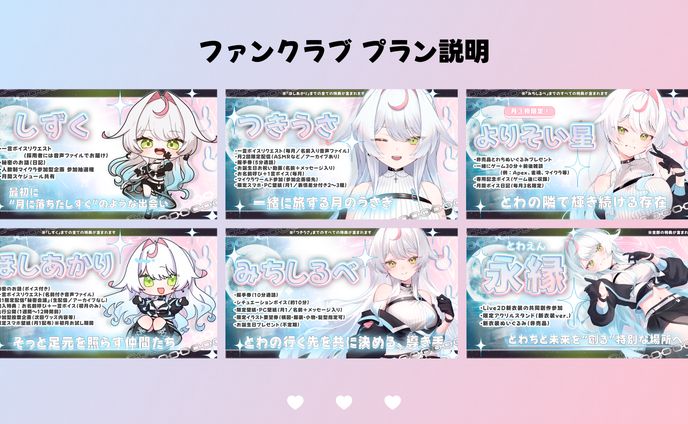 FANCLUBプランヘッダー / 月待兎和