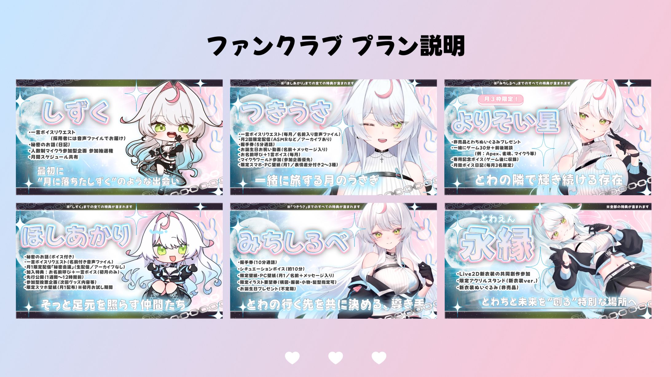 FANCLUBプランヘッダー / 月待兎和-1