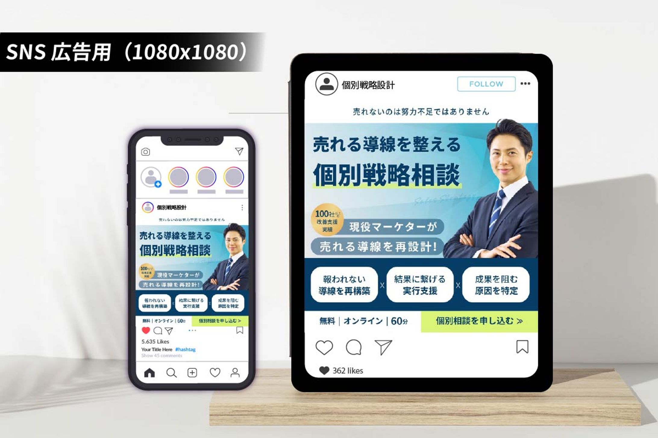 【バナー｜想定案件】売れる導線を整える個別戦略相談バナー-1