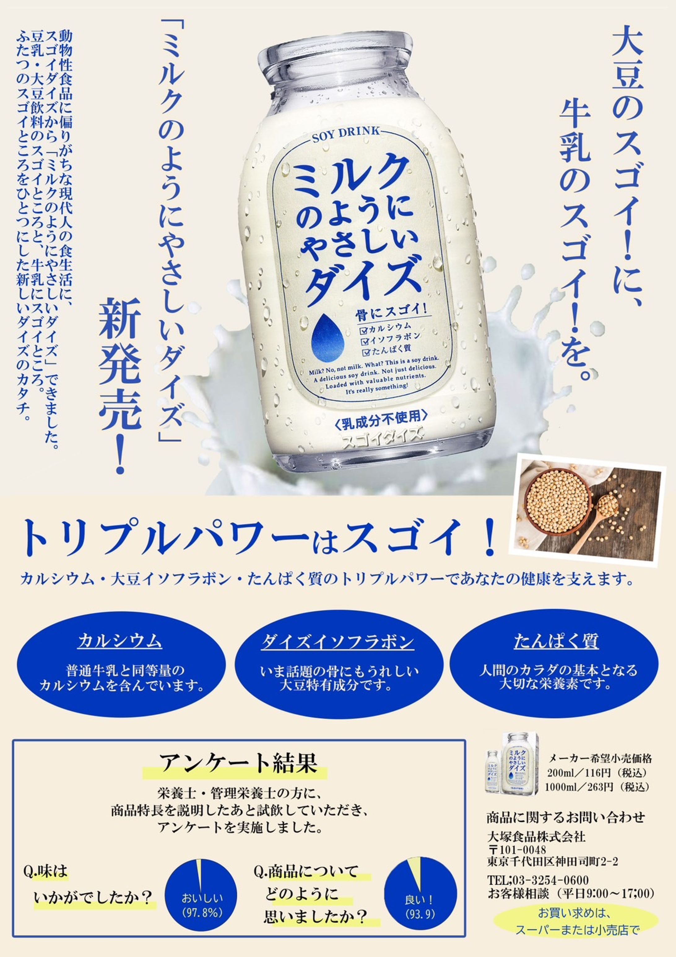 大豆飲料ポスター　-1
