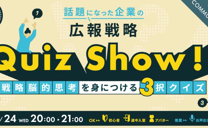 【オンラインイベント運営】女性向けキャリアスクール__「話題になった企業の広報戦略」