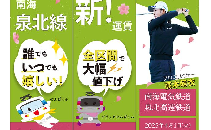 南海泉北線 ステッカーデザイン