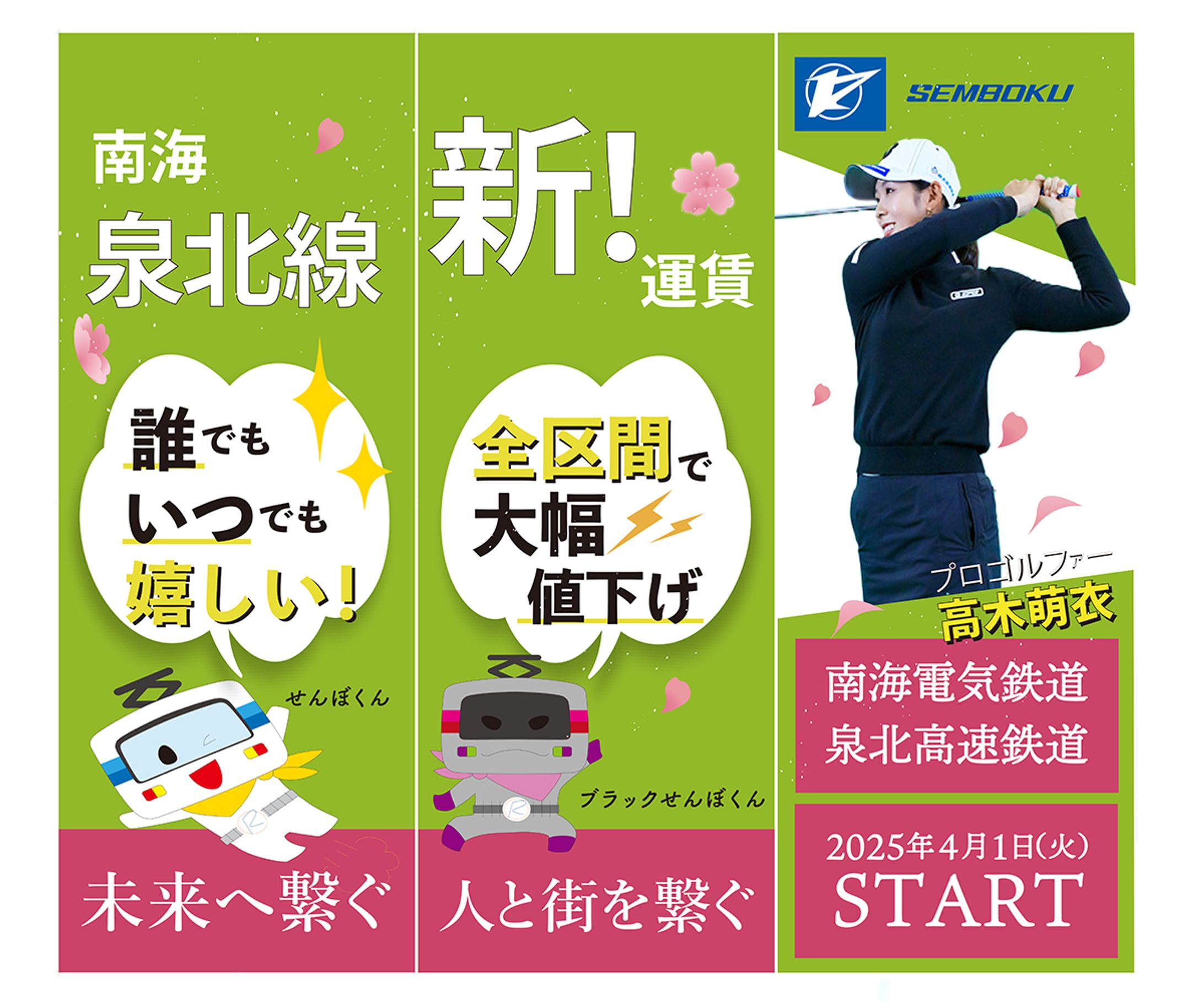 南海泉北線 ステッカーデザイン-1