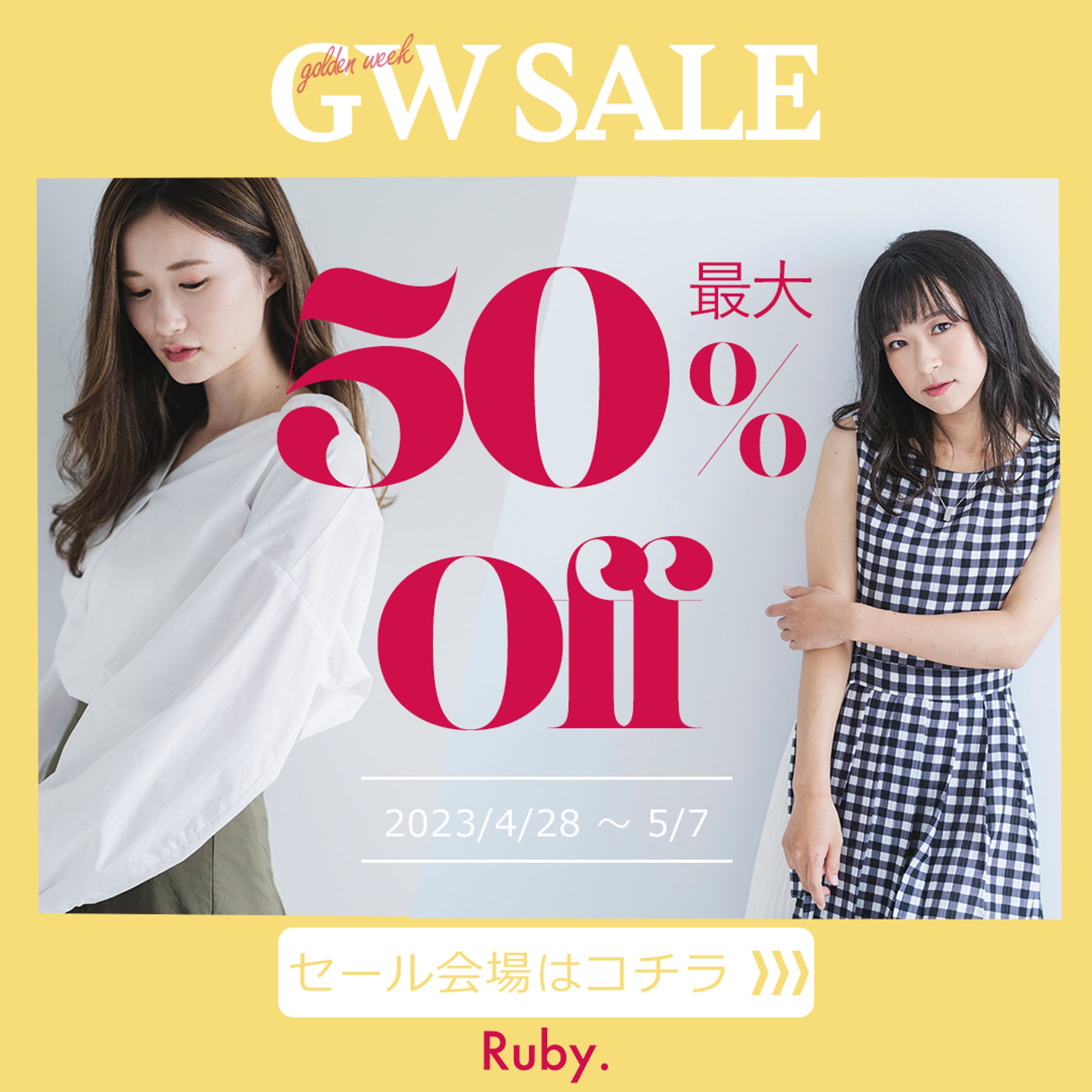 【架空案件】Ruby. バナー広告-1