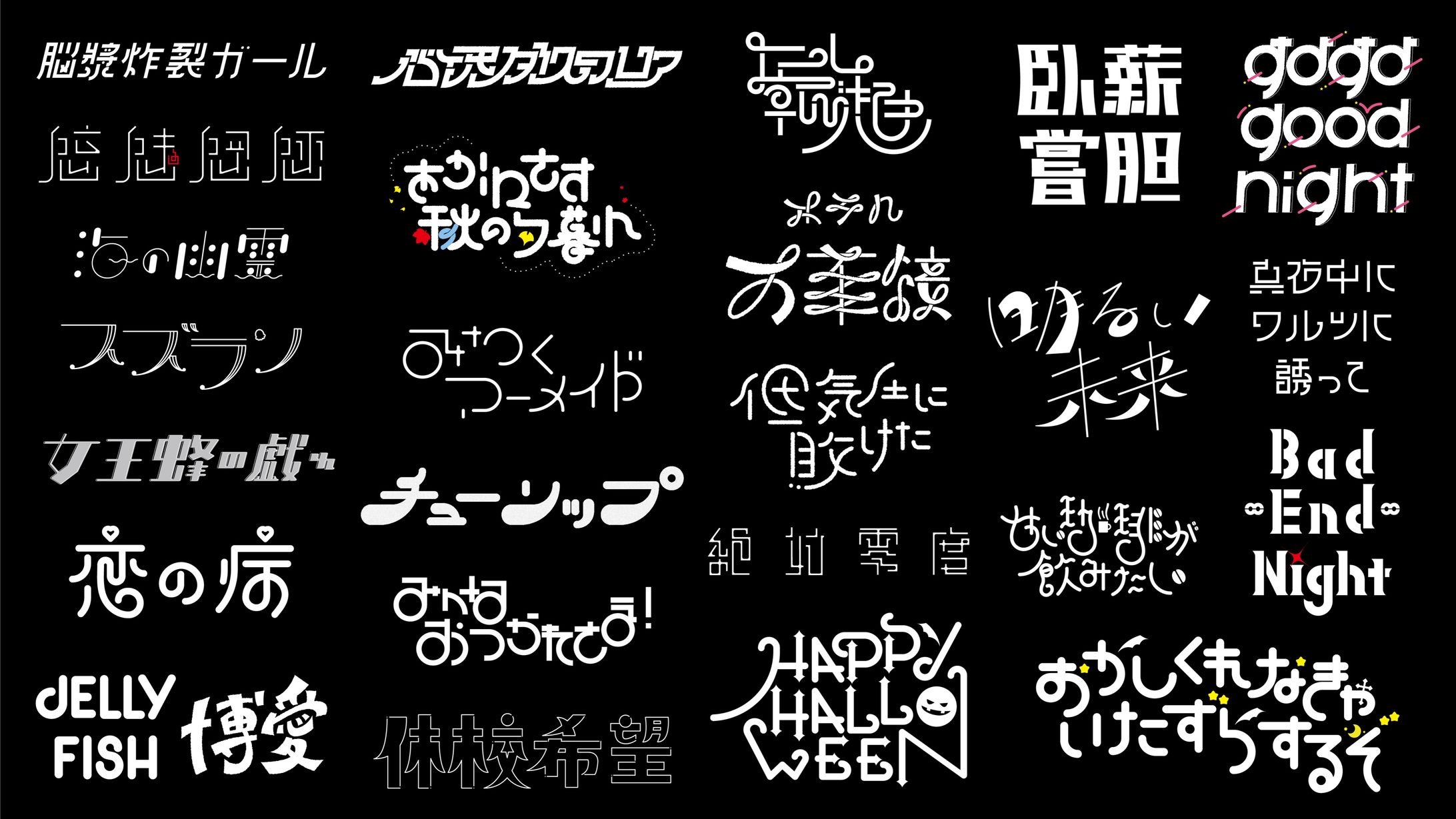 作字/まとめ-1