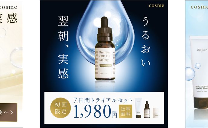 架空化粧品ブランドのInstagram広告バナー