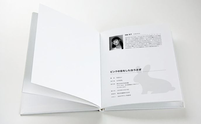 【本の奥付】デザイン例