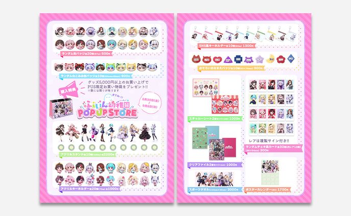 ふぇいん幼稚園様│グッズ、グッズリストデザイン