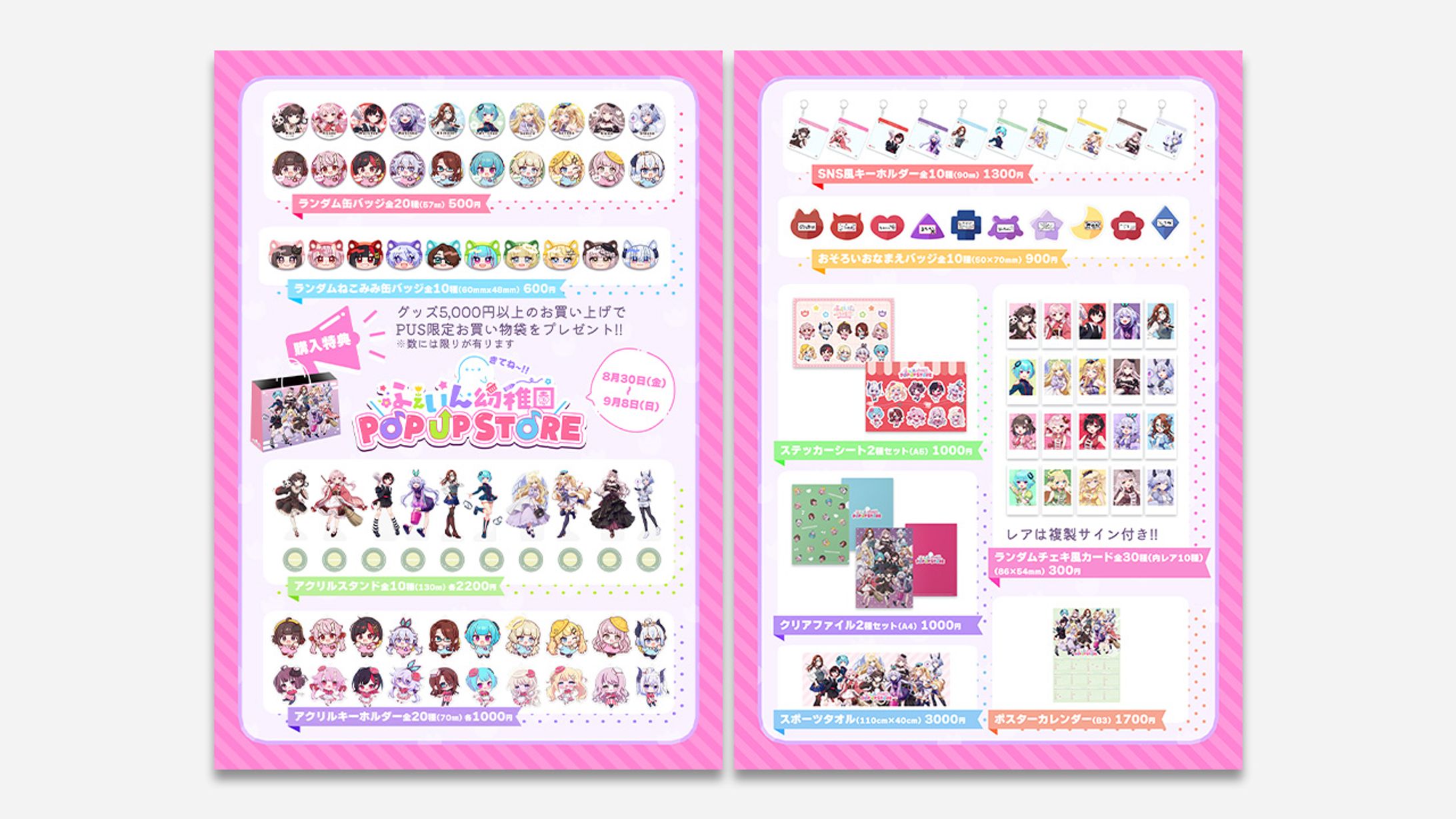ふぇいん幼稚園様│グッズ、グッズリストデザイン-1