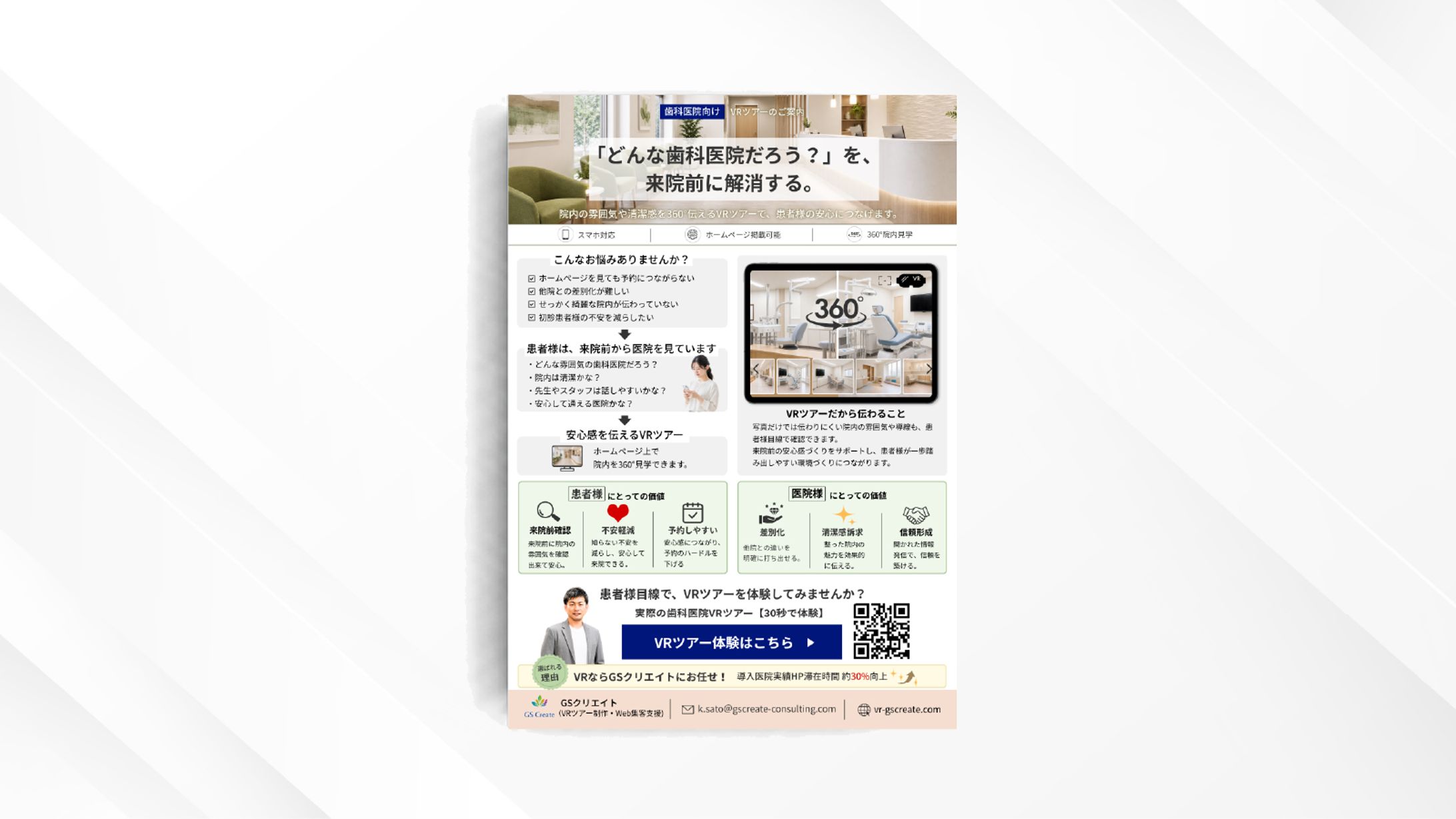 チラシ｜歯科医院向けVRツアーチラシ-1
