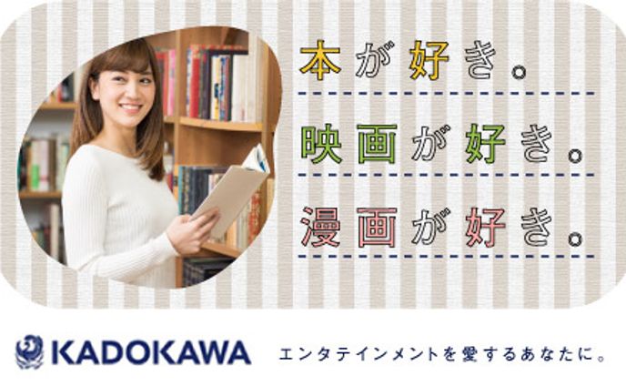 エンタメ企業求人