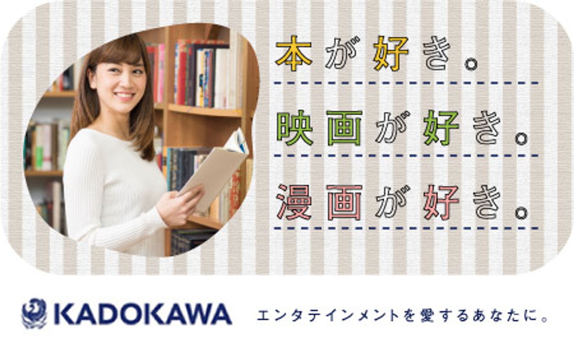 エンタメ企業求人-1
