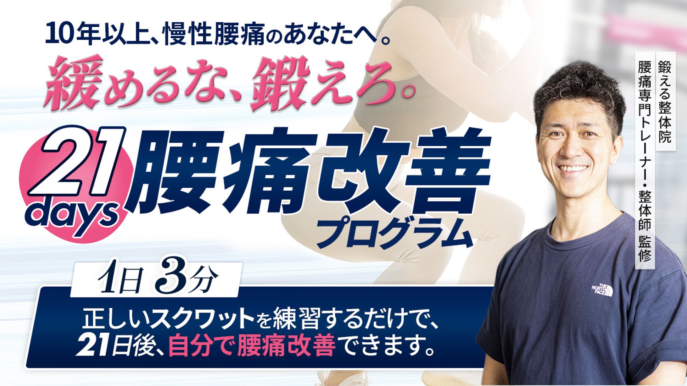 バナー：鍛える整体院-1
