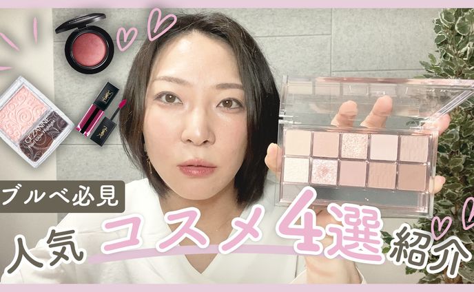コスメ系サムネイル