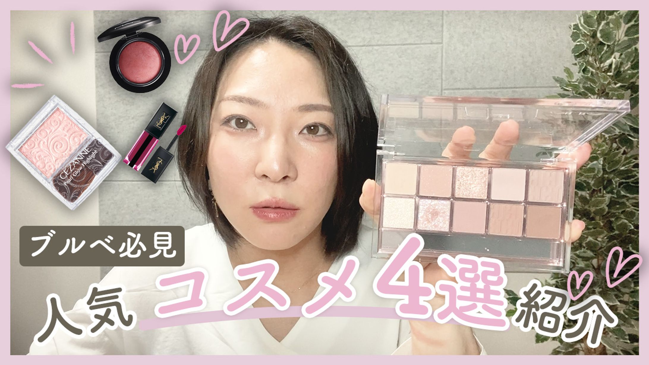 コスメ系サムネイル-1