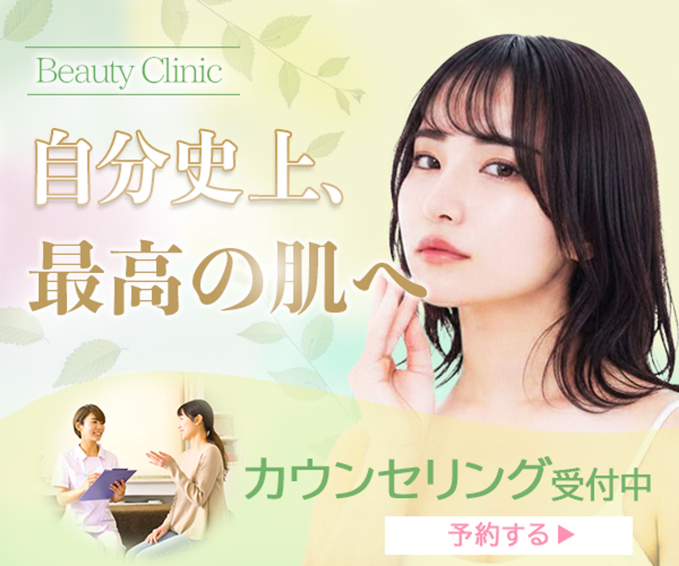 美容バナー-1