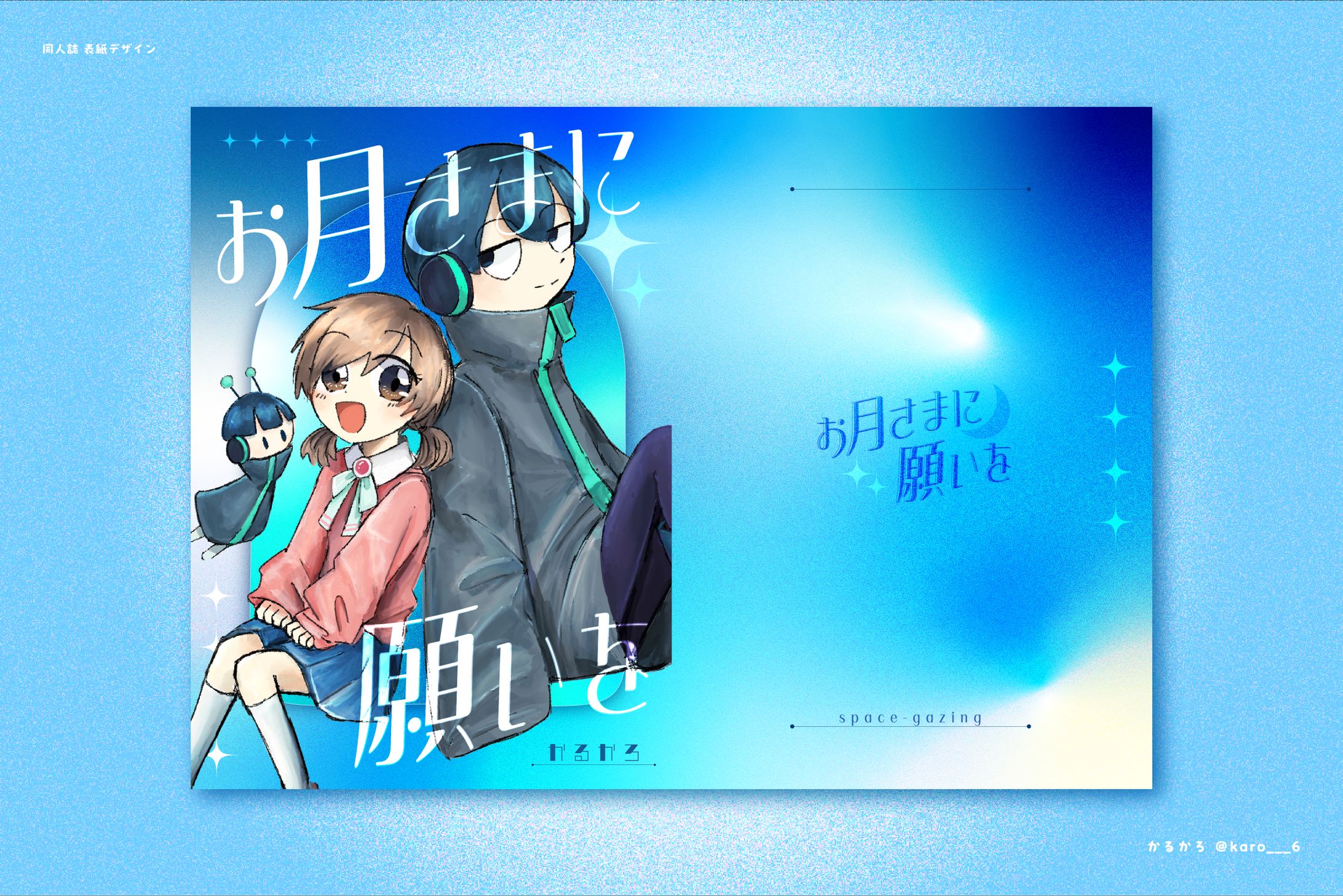 同人誌表紙デザイン-1