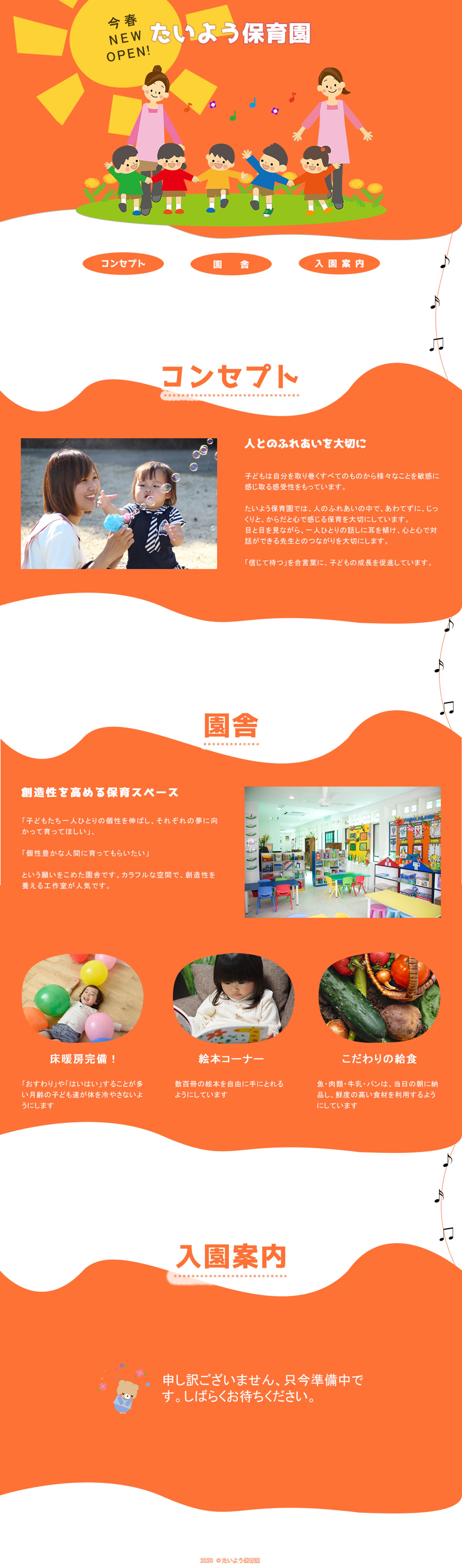 たいよう保育園-1