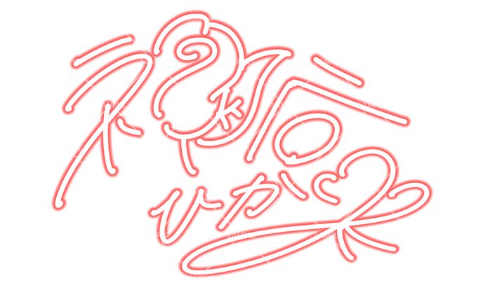 freeworks-第1回無償サイン企画