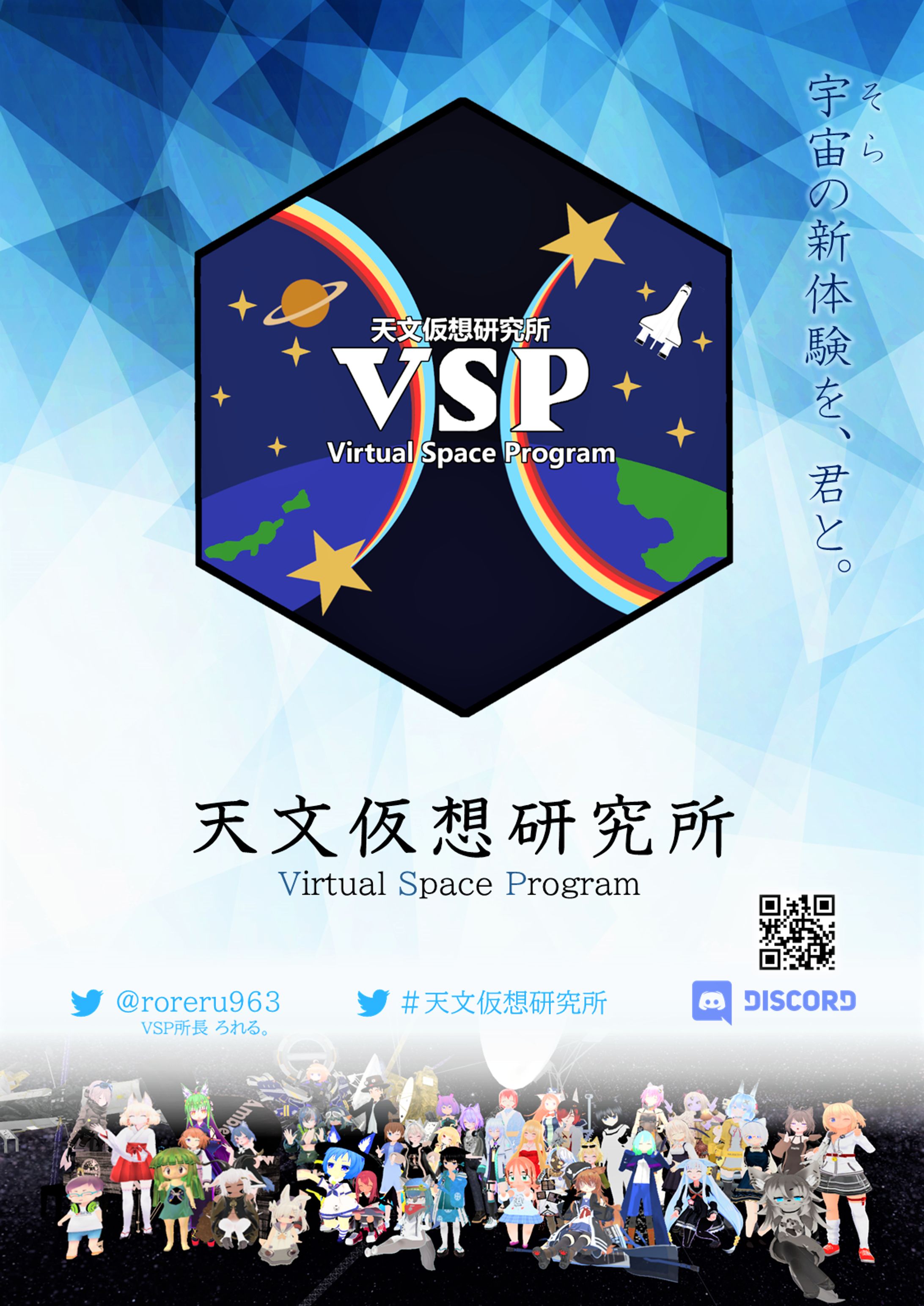 天文仮想研究所 VSP-1