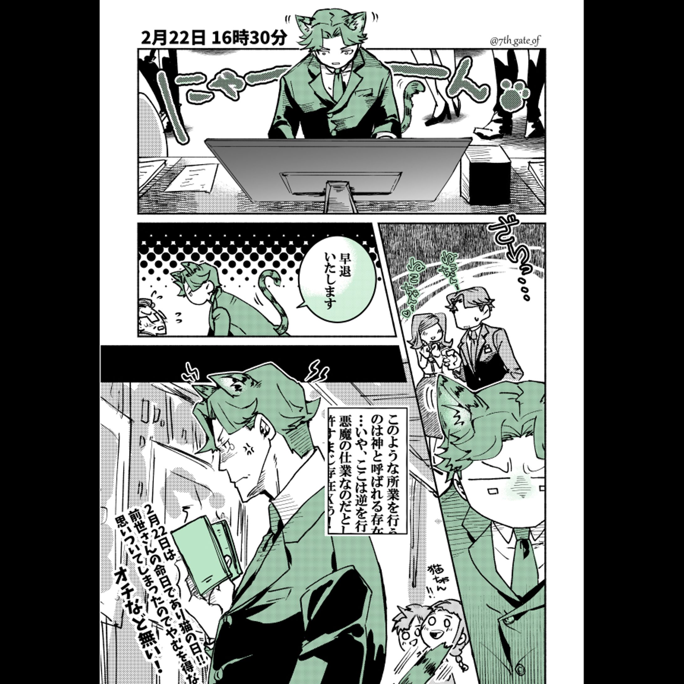 【デジタル】前世さん漫画2024-1