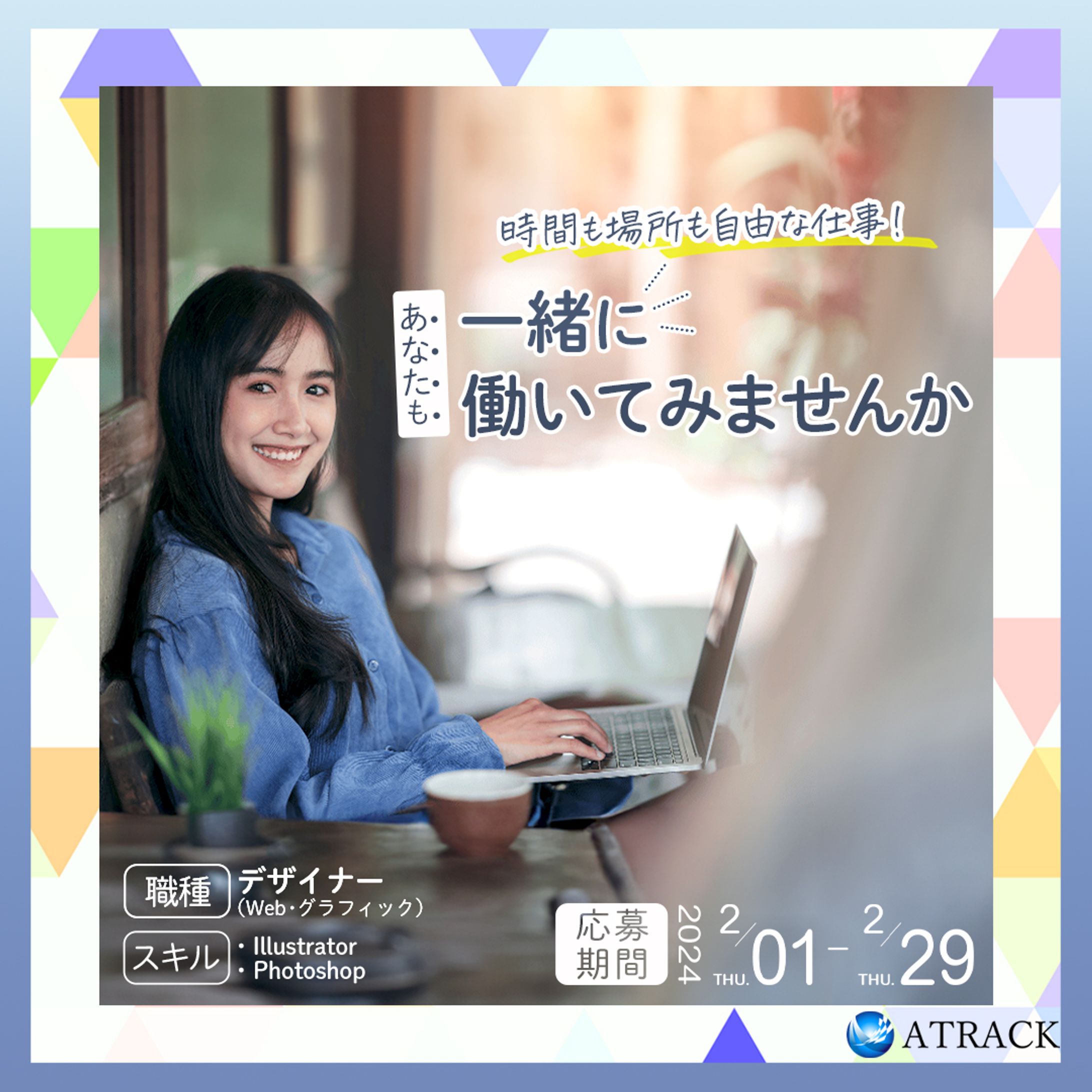 【バナー】求人訴求-1