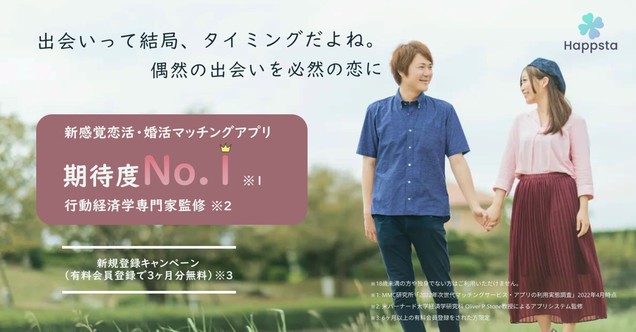 マッチングアプリ　広告バナー-1