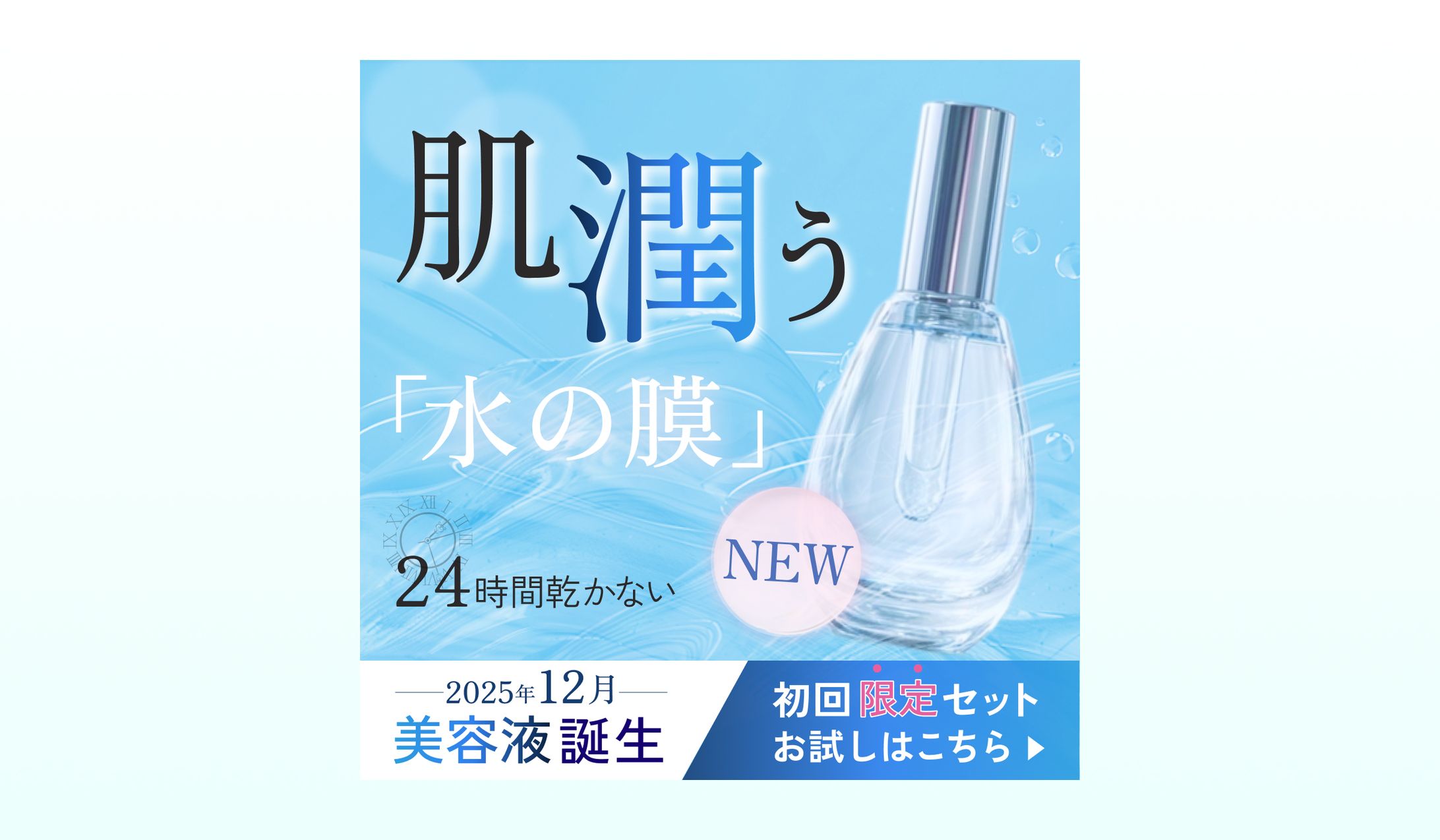 冬の潤いコスメ広告バナー（コンペ）-1
