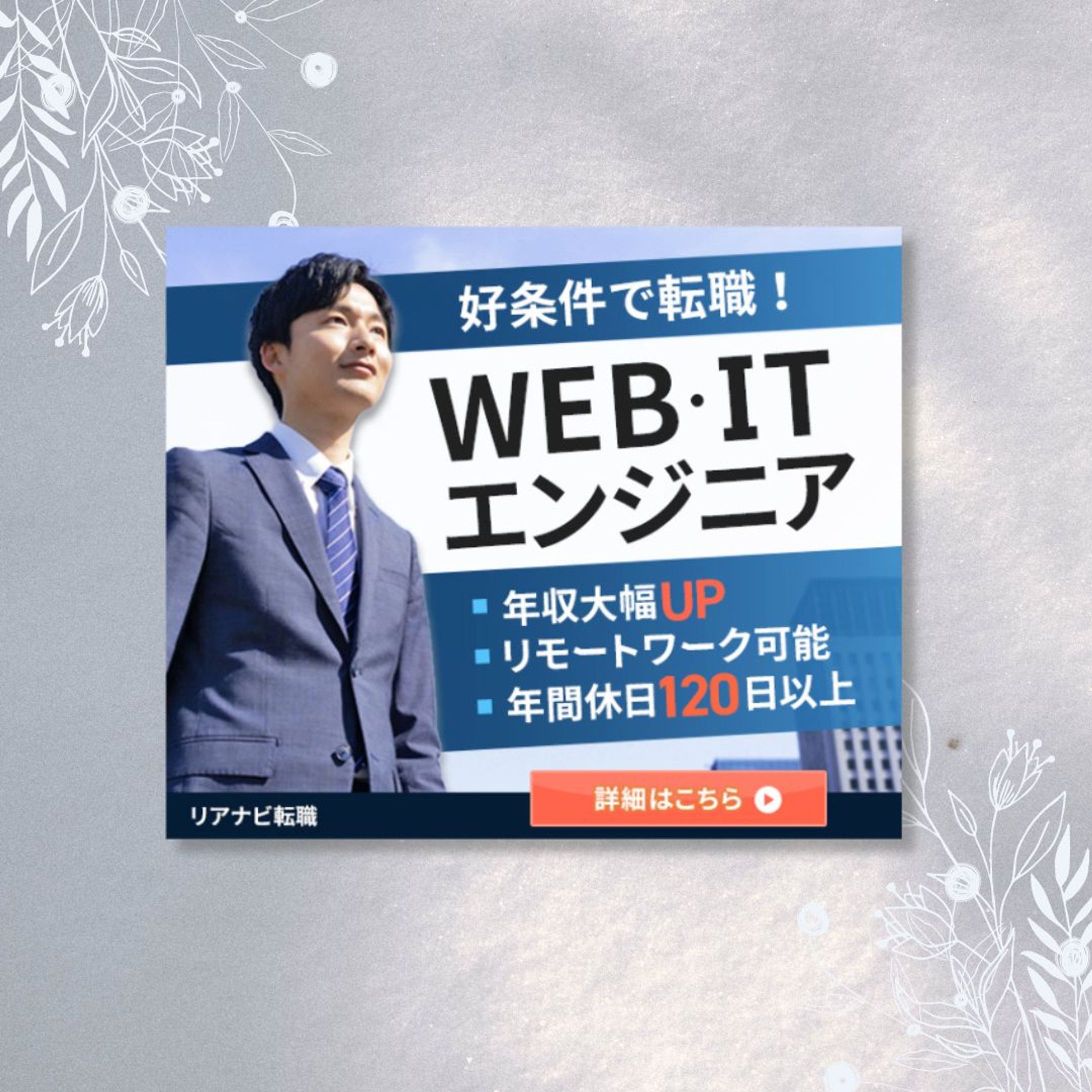【バナー】エンジニア転職-1
