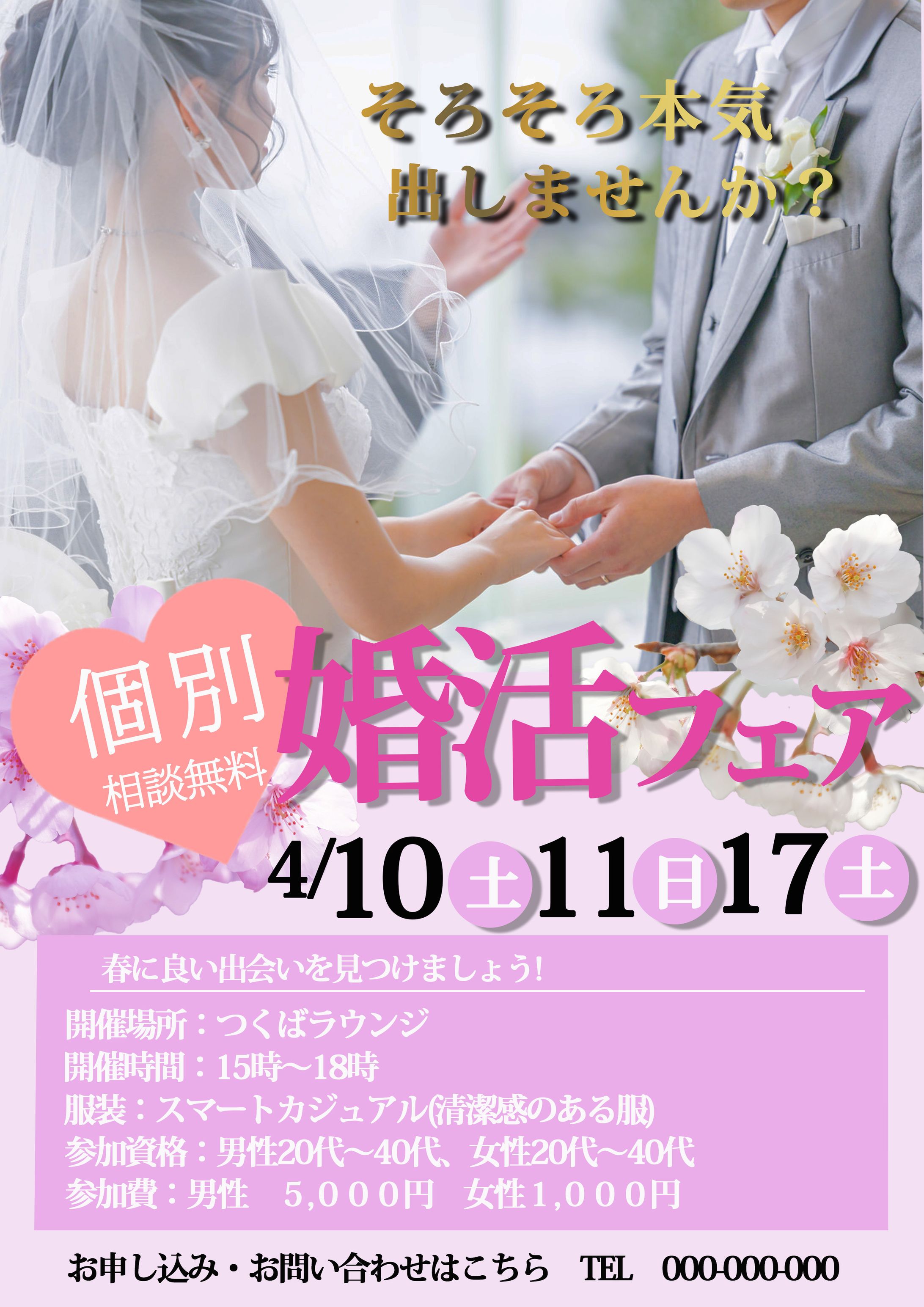 婚活-1