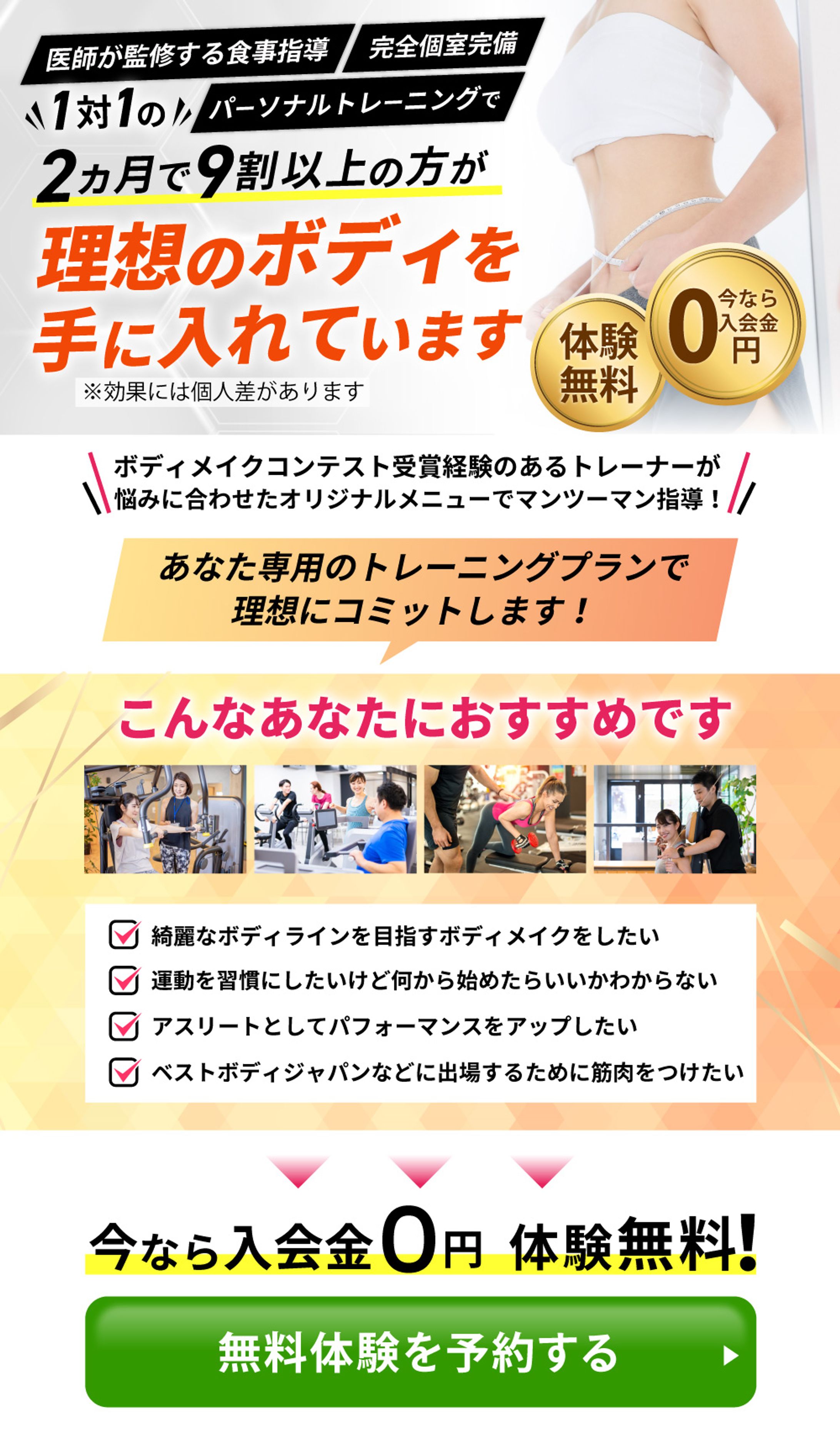 LP_personaltraininggym_pc-1-1