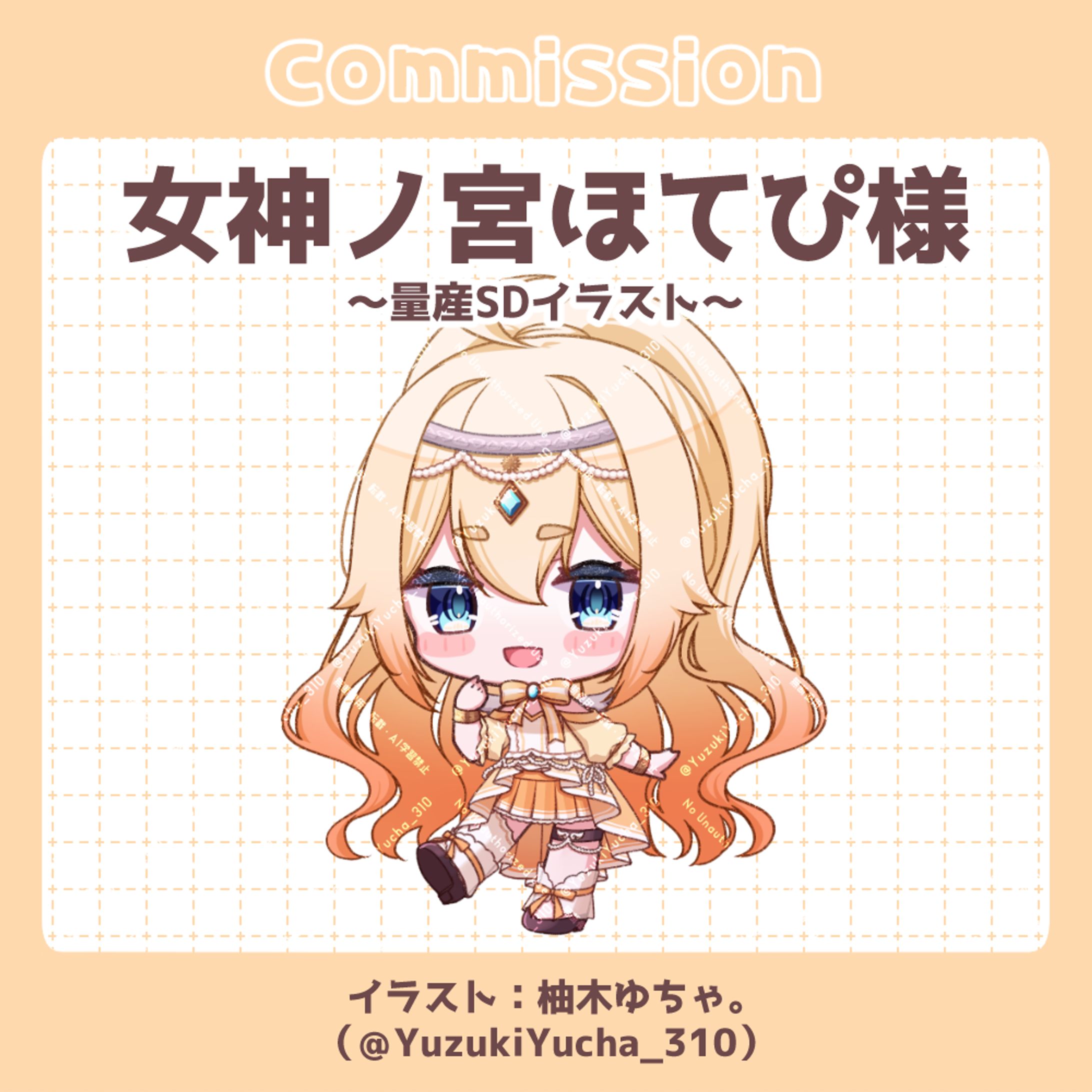 女神ノ宮ほてぴさまより量産SDイラストのご依頼-1