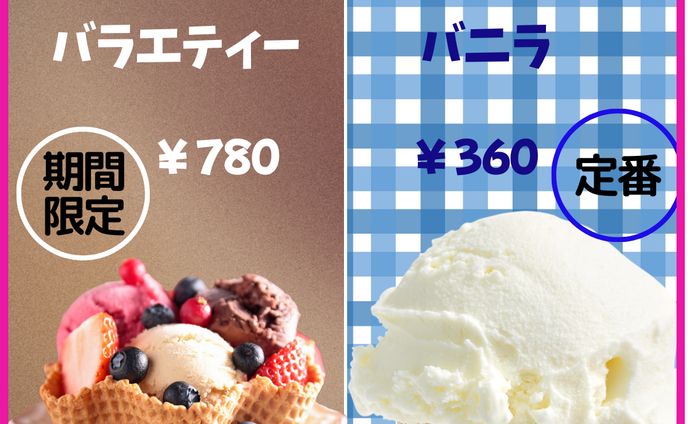 バナー　アイスクリーム